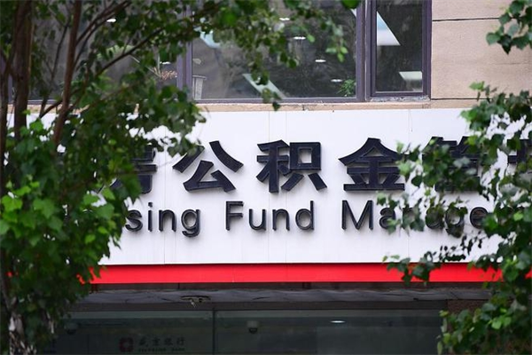 沂源离职公积金怎么帮取（离职如何取公积金账户里的钱）