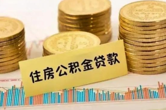 沂源住房在职公积金封存怎么取（还在职但公积金封存）